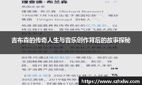 吉布森的传奇人生与音乐创作背后的故事探秘